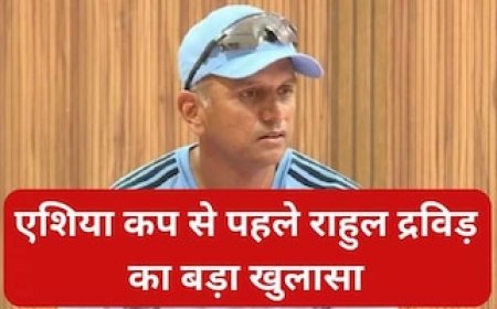 राहुल द्रविड़ के खुलासे से मची सनसनी, वर्ल्ड कप के लिए 18 महीने पहले बनाया था ये प्लान