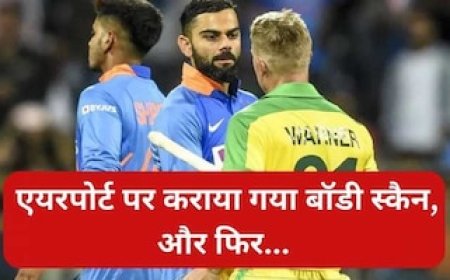 पर इस खिलाड़ी को पुलिस ने रोका, कराया बॉडी स्कैन; फिर सामने आया ये सच!