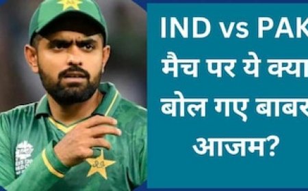 भारत-पाकिस्तान मैच पर ये क्या बोल गए बाबर आजम? अपने इस बयान से मचाया तहलका