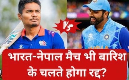 भारत-नेपाल मैच भी बारिश के चलते होगा रद्द? तो क्या टीम इंडिया  से हो जाएगी बाहर