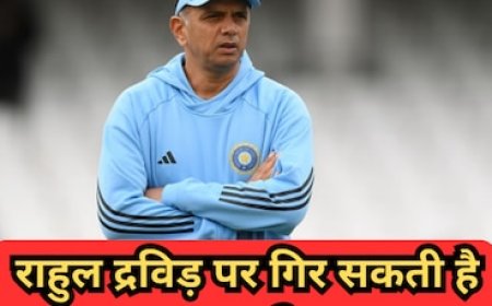 कोच राहुल द्रविड़ पर गिर सकती है गाज? सामने आई ये बड़ी खबर