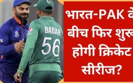 भारत-पाकिस्तान के बीच फिर शुरू होगी क्रिकेट सीरीज? BCCI अध्यक्ष ने कह दी ये बड़ी बात