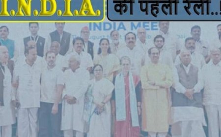 2023: चुनाव से पहले MP में होगी I.N.D.I.A की एंट्री, भोपाल की रैली में मिलेगा अहम संकेत