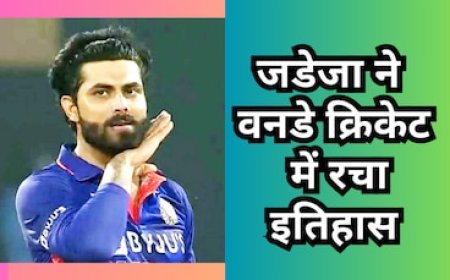 जडेजा ने वनडे इंटरनेशनल क्रिकेट में बनाया महारिकॉर्ड, कपिल देव की कर ली बराबरी