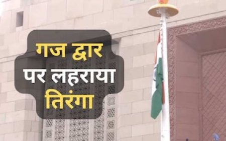 नई संसद के गज द्वार पर फहराया गया तिरंगा, उपराष्ट्रपति ने किया ध्वजारोहण