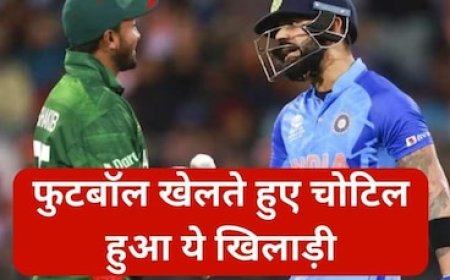 वर्ल्ड कप से पहले आई बुरी खबर! फुटबॉल खेलते वक्त चोटिल हुआ ये खिलाड़ी