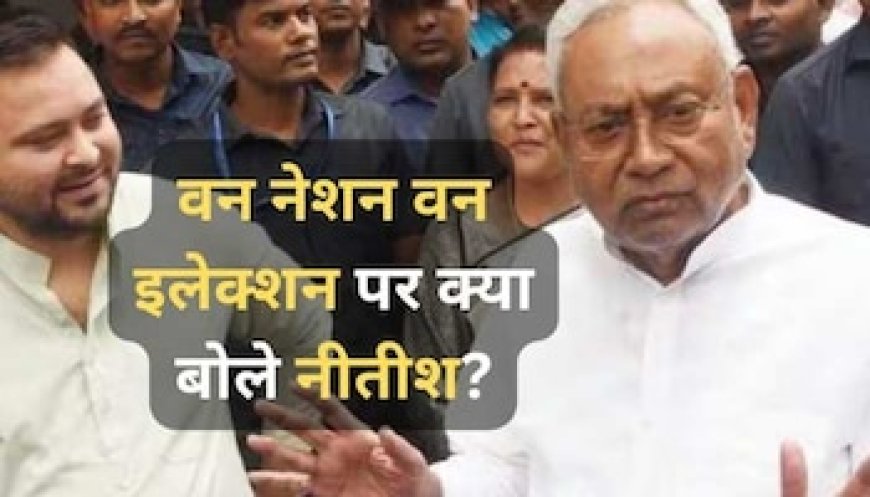 पर विपक्षी गठबंधन I.N.D.I.A. में फूट, नीतीश कुमार ने दे दिया बड़ा बयान