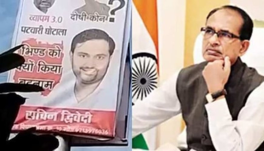 पटवारी भर्ती परीक्षा में घोटाले का दोषी कौन? पोस्टर लगाकर मांगा CM शिवराज से जवाब