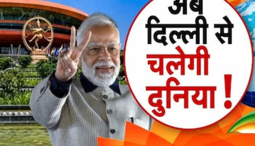 बैठक में आएगा साझा घोषणापत्र, भारत की पहल पर बनी सहमति