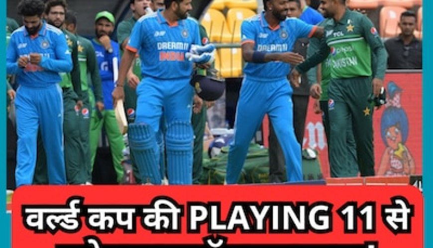 वर्ल्ड कप में भारत के इस बॉलर का कटेगा Playing 11 से पत्ता! कोच के बयान ने अचानक मचा दिया हड़कंप