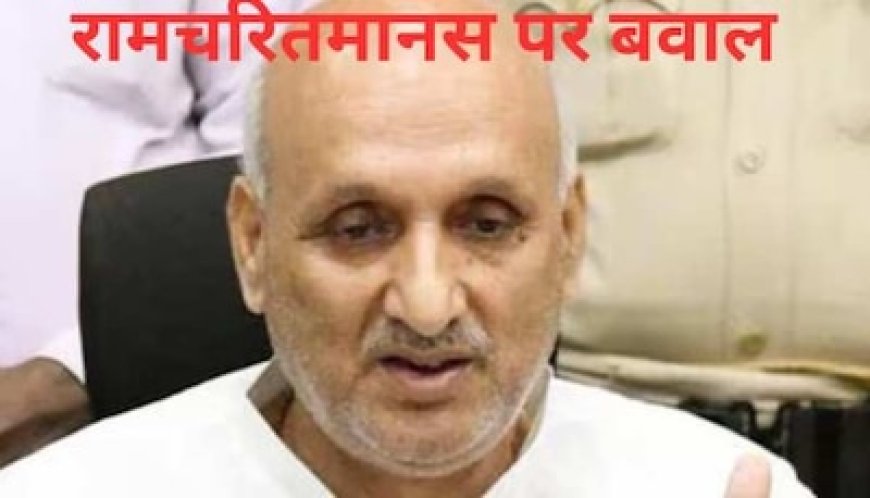 बिहार के शिक्षा मंत्री ने रामचरितमानस को बताया पोटैशियम साइनाइड; बीजेपी-जेडीयू ने सुनाई खरी-खरी