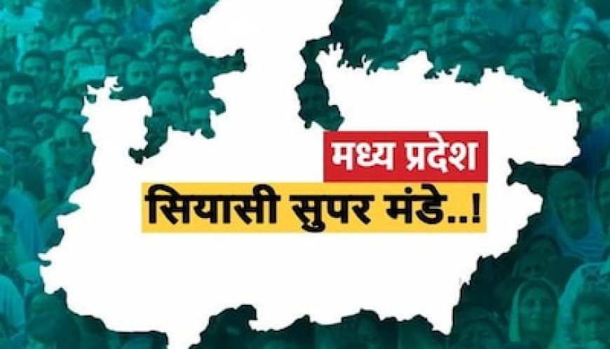 MP का सियासी सुपर मंडे! 4 मुख्यमंत्री, 2 डिप्टी CM जनता से मांगेंगे वोट, सामने आएगा इलेक्शन प्लान