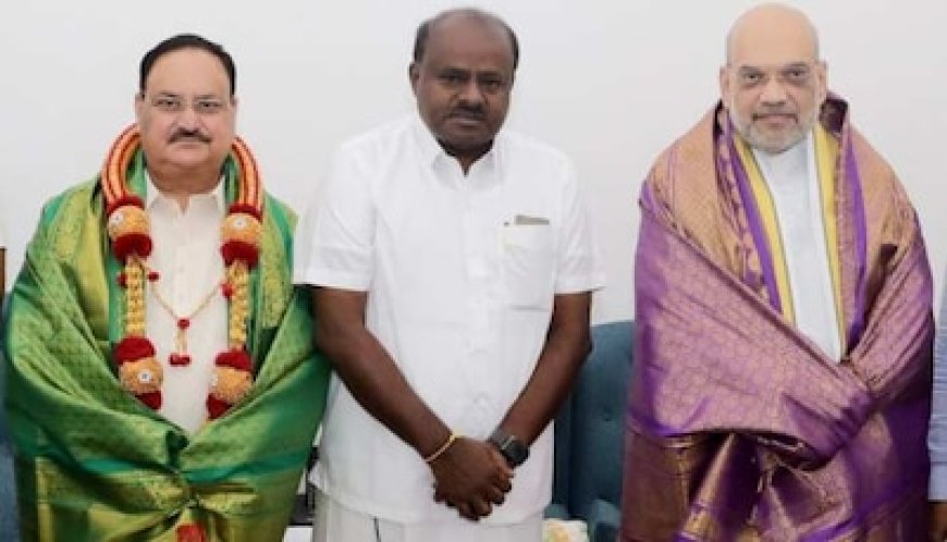 अमित शाह से मिले कुमारस्वामी, एनडीए गठबंधन में शामिल हुई JDS; नड्डा ने किया ऐलान