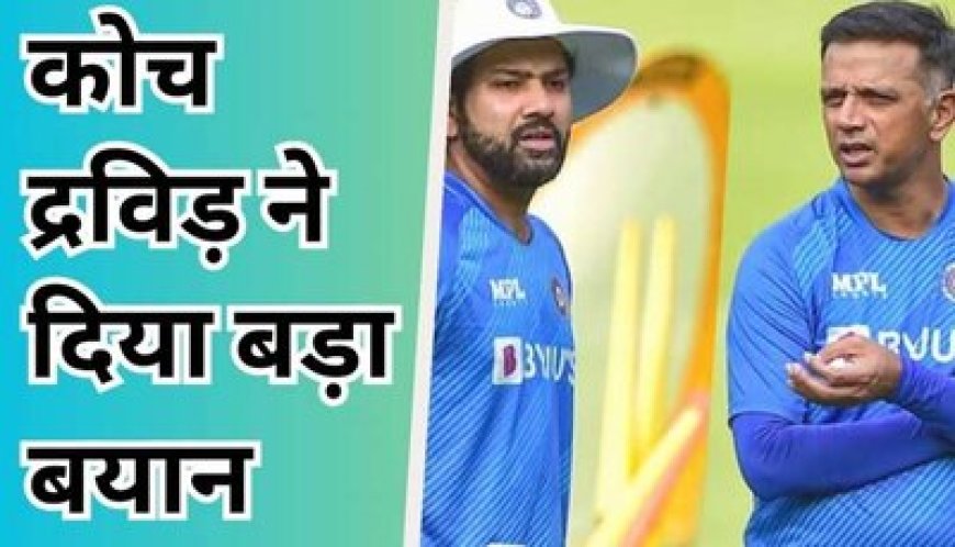 रोहित और विराट क्यों नहीं करते बॉलिंग? कोच राहुल द्रविड़ के बयान से मची सनसनी!