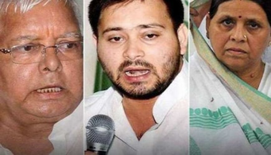 लालू-राबड़ी-तेजस्वी को कोर्ट में पेश होने का आदेश, नौकरी के बदले जमीन घोटाले में समन