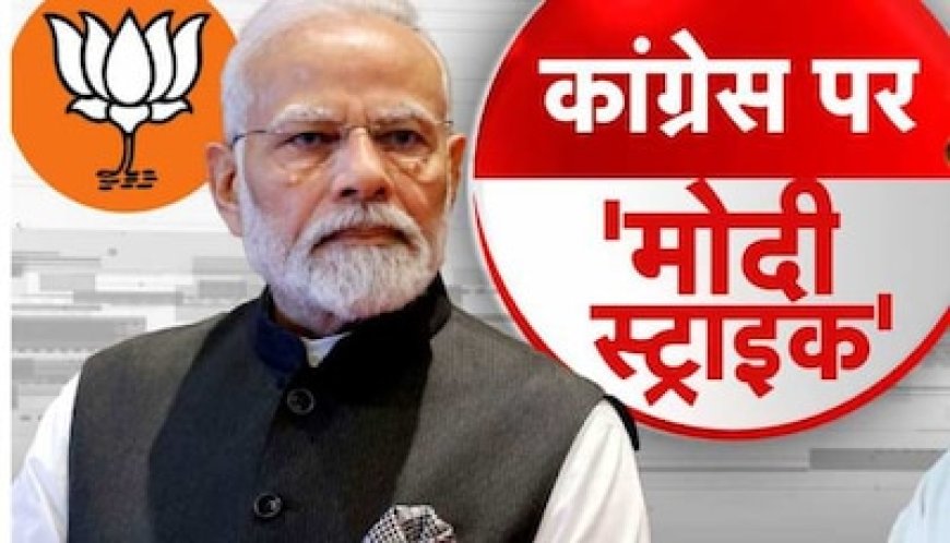 कांग्रेस जंग लगा लोहा है, पार्टी के पास भविष्य की सोच नहीं: PM मोदी