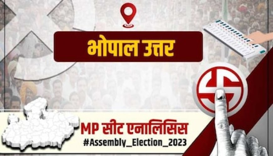 भोपाल की इस सीट पर 1998 से जमे एक ही नेता, 3 दशक से BJP को जीत का इंतजार, जानिए सियासी ताना-बाना