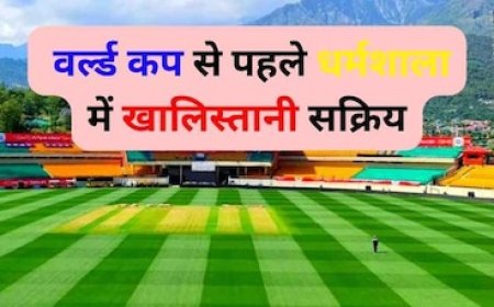 World Cup से पहले खालिस्तानी साजिश, धर्मशाला में सरकारी इमारत पर लिखे गए विवादित नारे