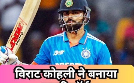 वनडे क्रिकेट में विराट कोहली ने बनाया महारिकॉर्ड, ऐसा कारनामा करने वाले बने दुनिया के पहले बल्लेबाज