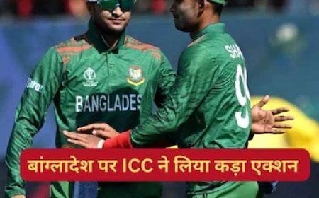 बांग्लादेश पर दोहरी मार! पहले इंग्लैंड से मिली हार, अब ICC ने खिलाड़ियों पर लिया तगड़ा एक्शन
