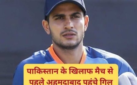 भारत-पाक मैच से पहले अहमदाबाद पहुंचे शुभमन गिल, डेंगू होने के बाद पहली बार आए नजर