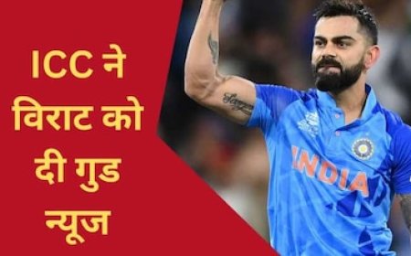 लगातार शानदार प्रदर्शन के बाद विराट कोहली के लिए आई गुड न्यूज, ICC ने किया ये बड़ा ऐलान