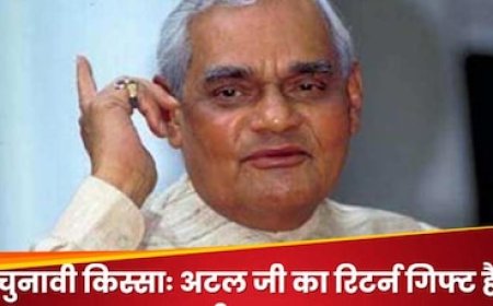 अटल जी का 'रिटर्न गिफ्ट' है छत्तीसगढ़, रोचक है 11 सांसद वाला ये चुनावी किस्सा.