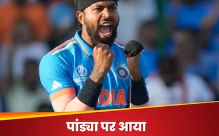 इंग्लैंड के खिलाफ वर्ल्ड कप मैच में वापसी करेंगे हार्दिक पांड्या? फिटनेस पर आया बड़ा अपडेट