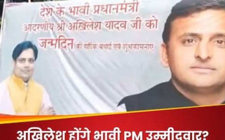 .N.D.I.A. में SP-Congress में मची रार के बीच अखिलेश का नाम भी PM पद की रेस में हुआ शामिल!