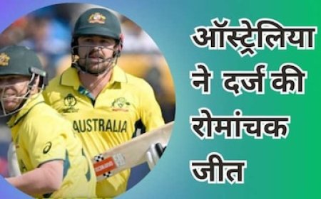 ऑस्ट्रेलिया- न्यूजीलैंड मैच : कमिंस की अटकी सांस और स्टार्क की वो आखिरी बॉल, पासा पलट चुके कीवियों से करिश्मा न हो सका