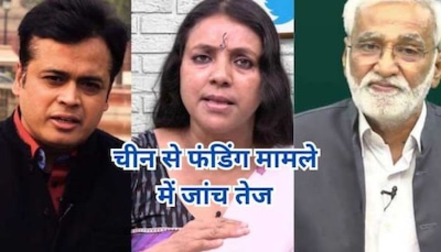 चीन से फंडिंग मामले में दिल्ली पुलिस ने 8 लोगों से दूसरी बार की पूछताछ, केरल में मारा छापा