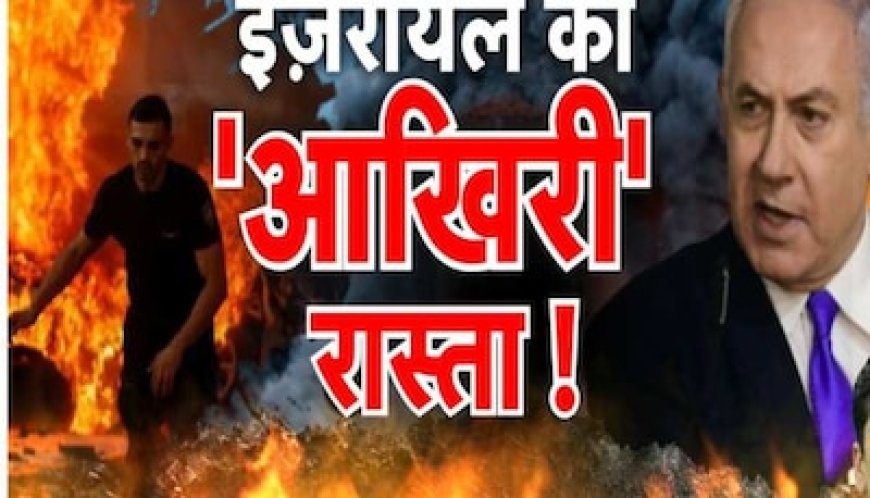 इजरायल ने कर ली हमास को भूखा मारने की प्लानिंग, दाने-दाने को तरस जाएंगे आतंकी
