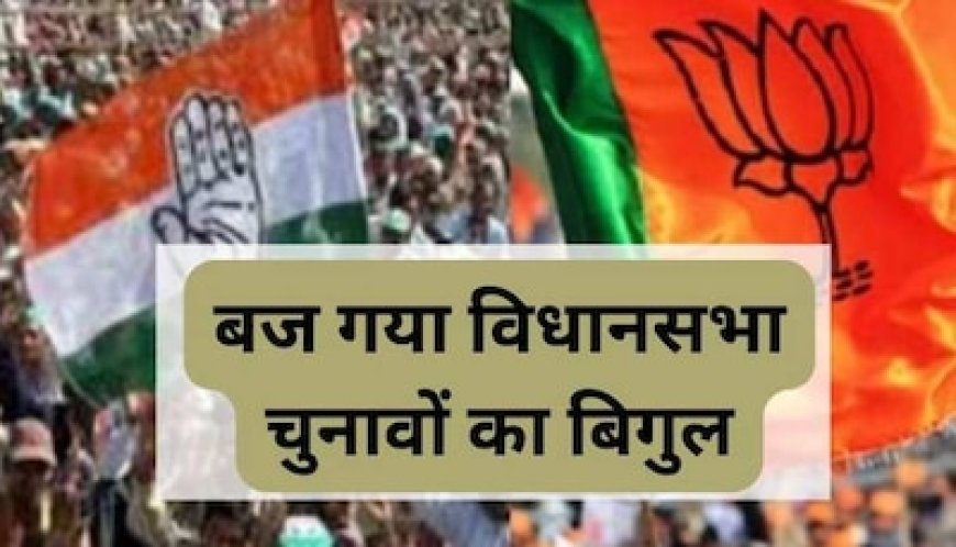 5 राज्य..679 विधानसभा सीटें..और मतदान के वो पांच दिन, जानिए 2024 के सेमीफाइनल का पूरा गणित