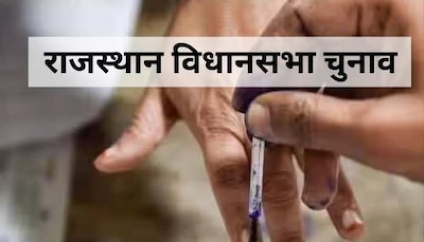 राजस्थान में विधानसभा चुनाव की तारीख बदली गई, अब इस दिन होगा मतदान