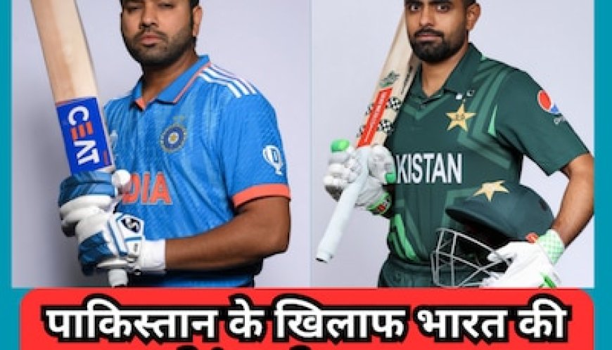 पाकिस्तान के खिलाफ वर्ल्ड कप मैच के लिए भारत की प्लेइंग इलेवन तय! इन खिलाड़ियों को मिल सकता है मौका
