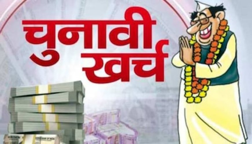 Election 2023: चाय 5.. समोसा 12 रुपये, इससे ज्यादा खर्चे तो पड़ जाएंगे लेने के देने; EC ने तय की चुनावी खर्च की रेट लिस्ट