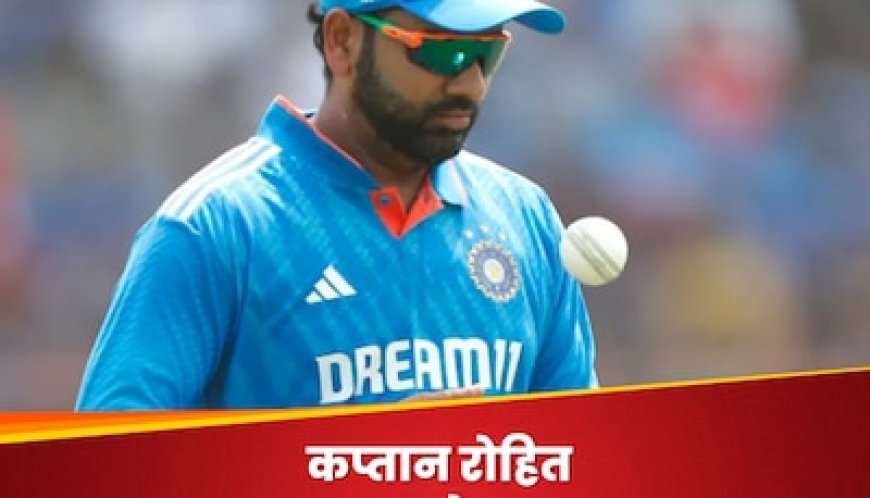 इंग्लैंड के खिलाफ Playing 11 में बड़े बदलाव करेंगे कप्तान रोहित! इन प्लेयर्स की लग सकती है लॉटरी