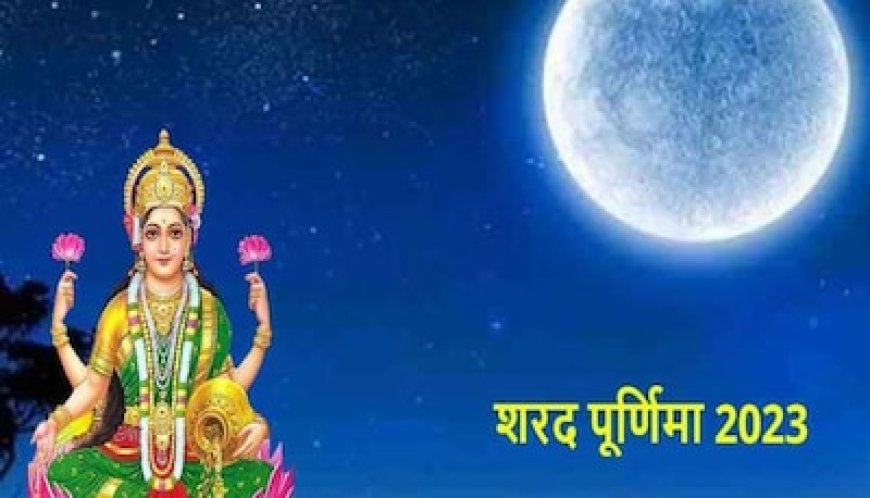 शरद पूर्णिमा के दिन ही भगवान श्रीकृष्ण ने गोपियों के साथ किया था ये कार्य, पढ़ें पौराणिक कथा