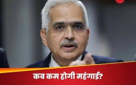 महंगाई के लिए विकास को कुर्बान करना क्यों चाहता है RBI? 5 प्‍वाइंट में समझ‍िए