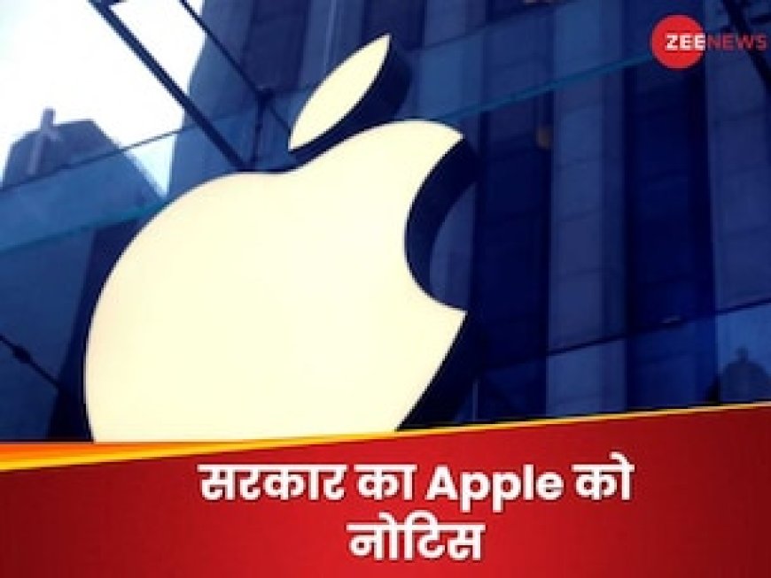 Apple को भारत सरकार ने भेजा नोटिस, विपक्ष के हैकिंग वाले आरोपों की जांच शुरू