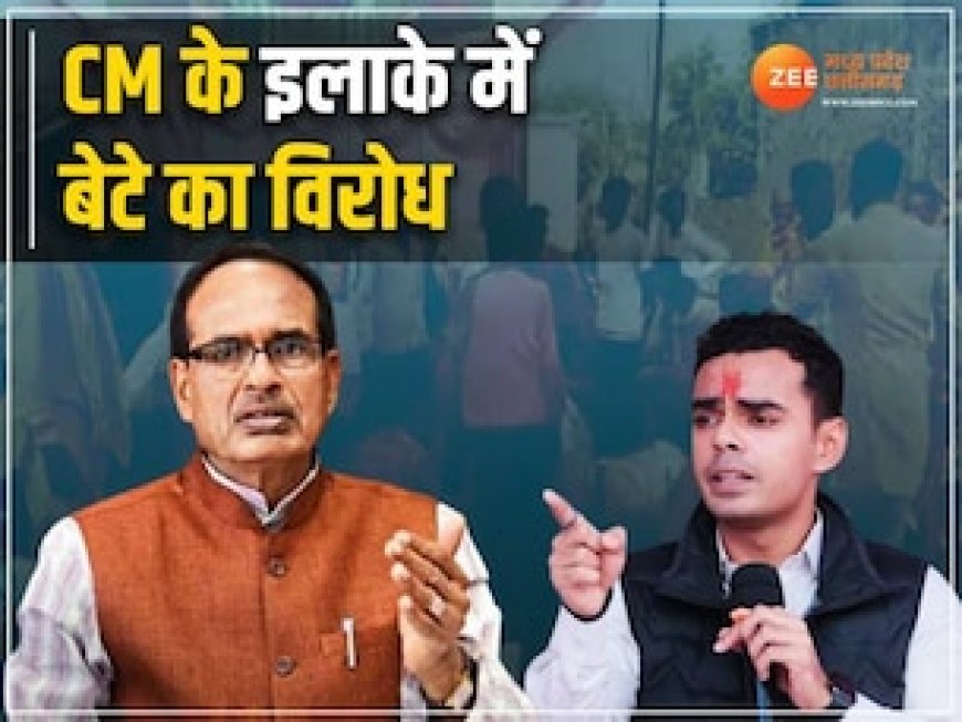 सीएम शिवराज के क्षेत्र में बेटे का विरोध, कार्तिकेय के सामने कमलनाथ के नारे; फिर...