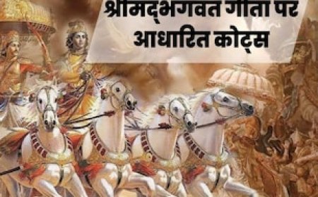 भगवद गीता के ये 10 Inspirational Quotes, सिखाते हैं जीवन के महत्वपूर्ण सबक