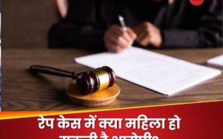 क्या किसी महिला पर रेप का केस दर्ज हो सकता है?