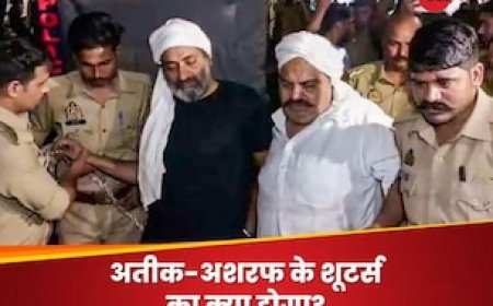 अतीक-अशरफ के हत्याकांड केस पर बड़ा अपडेट, शूटर्स पर आज तय होंगे आरोप