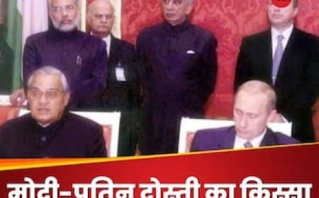 मोदी को झुकाया नहीं जा सकता... पुतिन ने यूं ही नहीं अपने दोस्‍त को सराहा, रिश्ते की बुनियाद पुरानी है