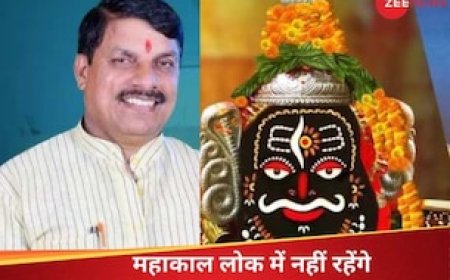 CM बनकर क्यों उज्जैन में नहीं रहेंगे मोहन यादव? चंद लोग ही जानते हैं महाकाल नगरी का नियम!