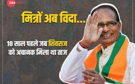 मित्रों, अब विदा... 18 साल पहले मध्य प्रदेश में 'अचानक' मुख्यमंत्री बने थे शिवराज सिंह चौहान, पूरी कहानी