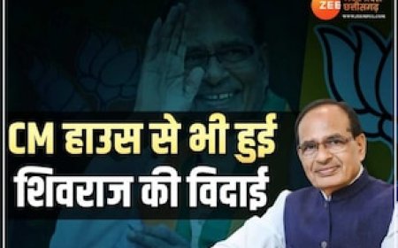 साढ़े 16 साल का आशियाना छूटा तो शिवराज बोले- लगाव कहीं से नहीं था..