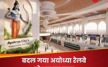 अयोध्या रेलवे स्टेशन का नाम बदला गया, भगवान राम के दर्शन के लिए अब इस स्टेशन पर उतरना होगा