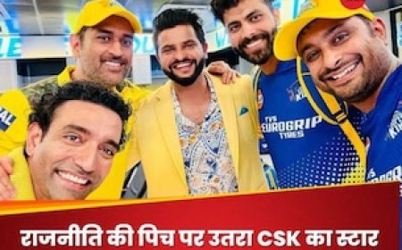 क्रिकेट छोड़ राजनीति की पिच पर उतरा CSK का स्टार क्रिकेटर, सीएम आवास पर जॉइन कर ली पार्टी